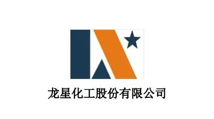 龍星化工股份有限公司  