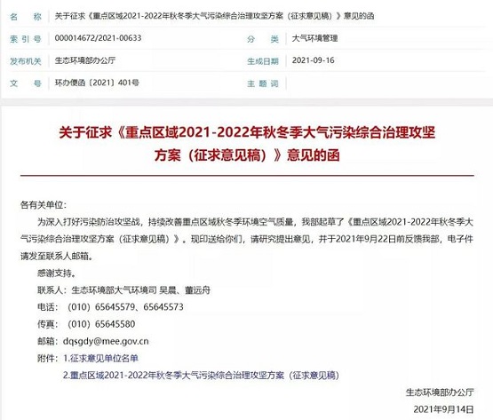 環(huán)保政策 環(huán)保政策