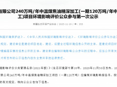 3億成立新公司,投建240萬噸/年中溫煤焦油精深加工項目!
