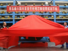 國內(nèi)首條芳綸繩芯輸送帶下線!