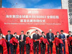 國產(chǎn)突破!全球最大巨胎啟運北美